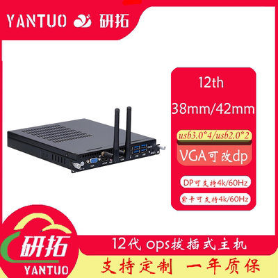 研拓12代i3i5i7插拔式电脑