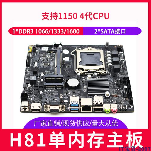 H81itx一体机主板迷你主板工控