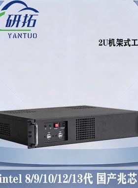 研拓2U机架式工控机国产兆芯飞腾D2000 12/13代双网6串口工业电脑