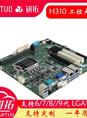 研拓H310主板支持6789代CPU多PCIE/PCI双千兆主板ATX工业母版6COM
