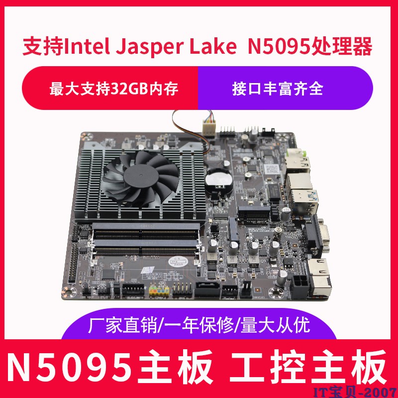 现货N5095迷你itx主板超薄LVDS一体机n5095双内存插槽工控主板 电脑硬件/显示器/电脑周边 主板 原图主图