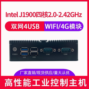 现货J1900/J4105迷你主机双千兆网口双com串口无风扇迷你工控主机