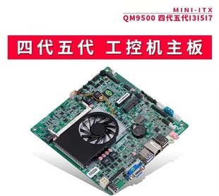 促销 4200M 4600M超薄LVDS一体机迷你ITX工控主板 i34100M