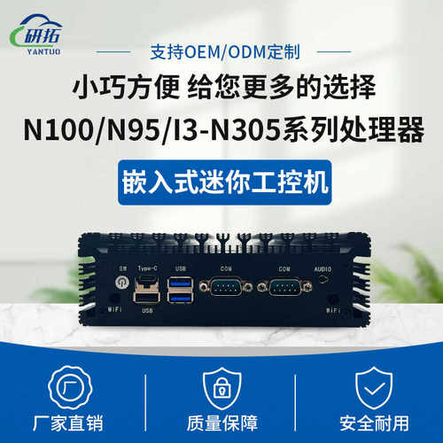 12代迷你主机深圳工业电脑研拓