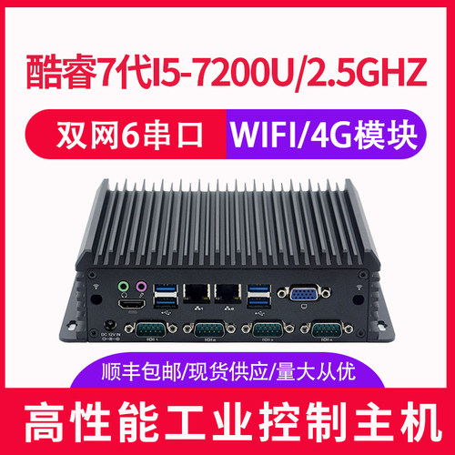 4寸工控主机嵌入式无风扇工控