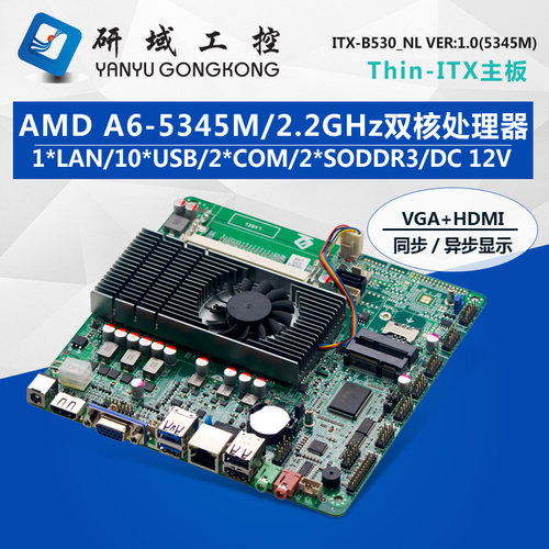 研域工控B530AMD低功耗迷你itx