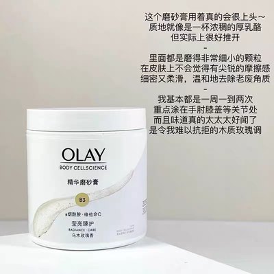 7天亮滑嫩！OLAY玉兰油身体磨砂膏去角质磨砂养肤二合一200g