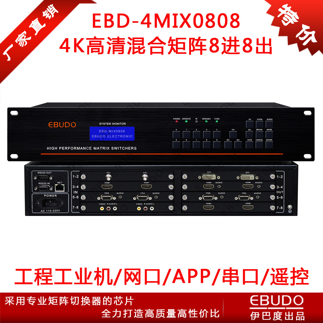 4K 混合矩阵8进8出 支持音视频矩阵服务器