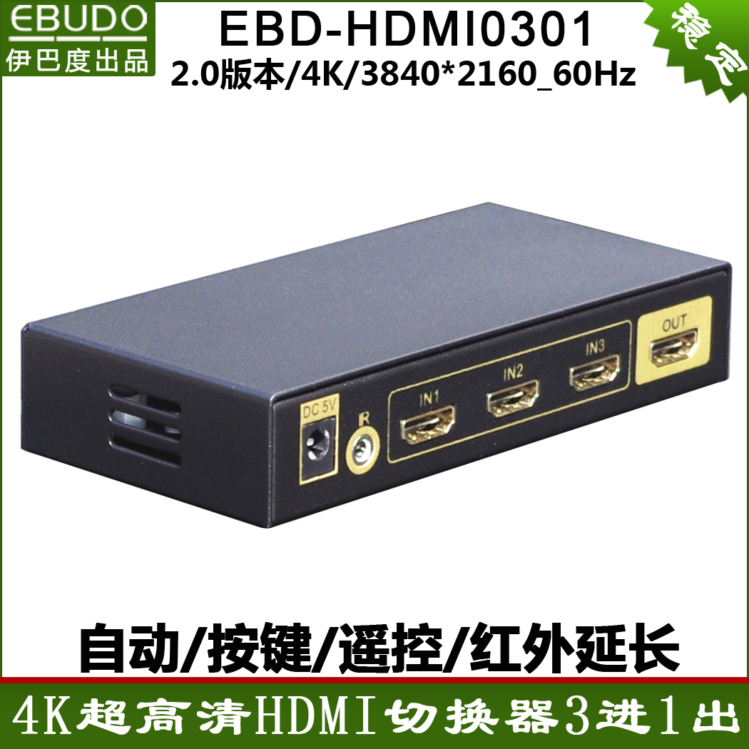 hdmi切换器三进一出3进1出2.0自动4K高清音视频电脑显示屏 伊巴度