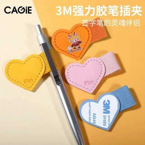 卡杰多功能笔插松紧带可粘贴笔环