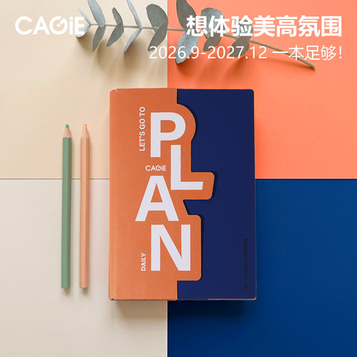 卡杰新9月日程本2027全年计划本