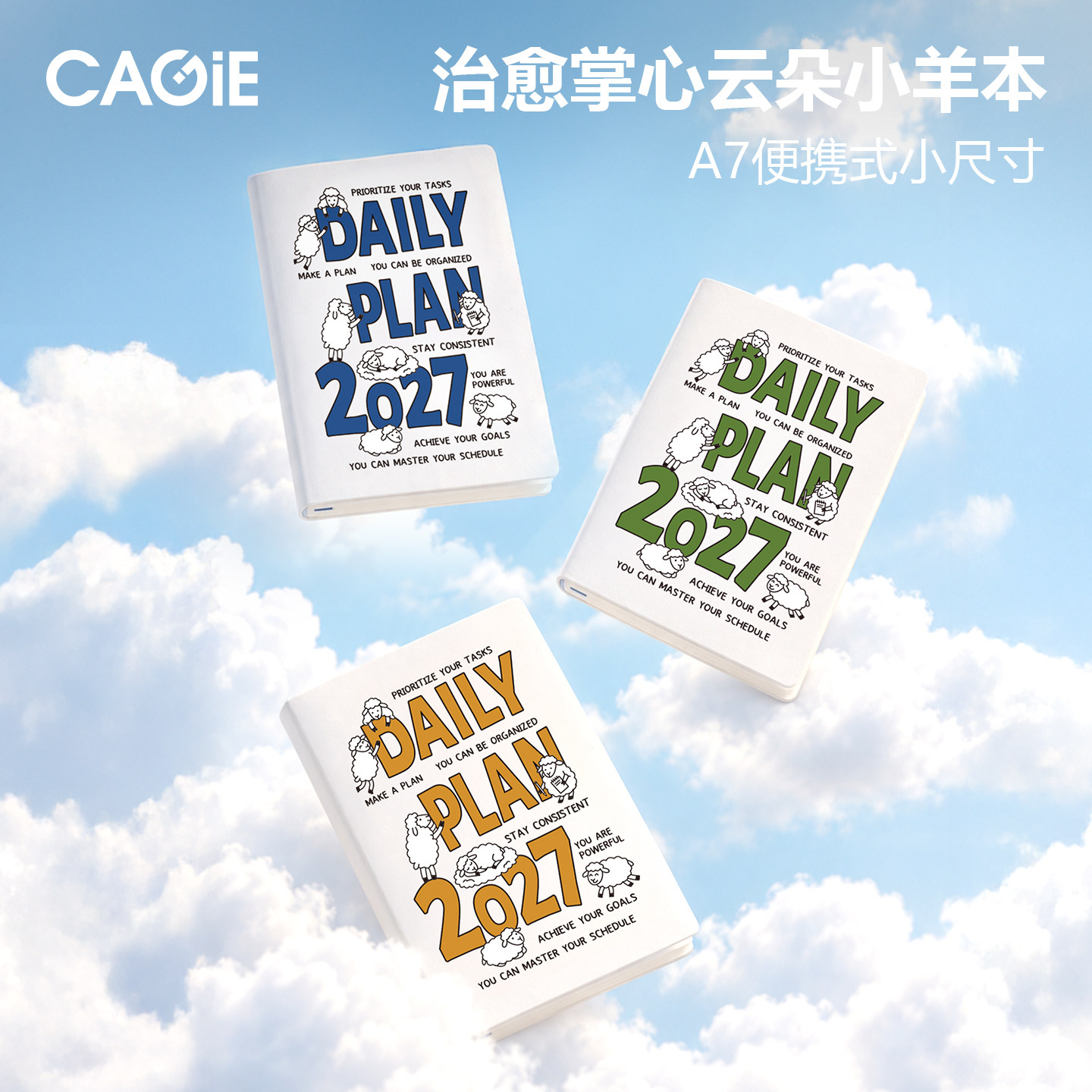 卡杰新款2027羊年日程本