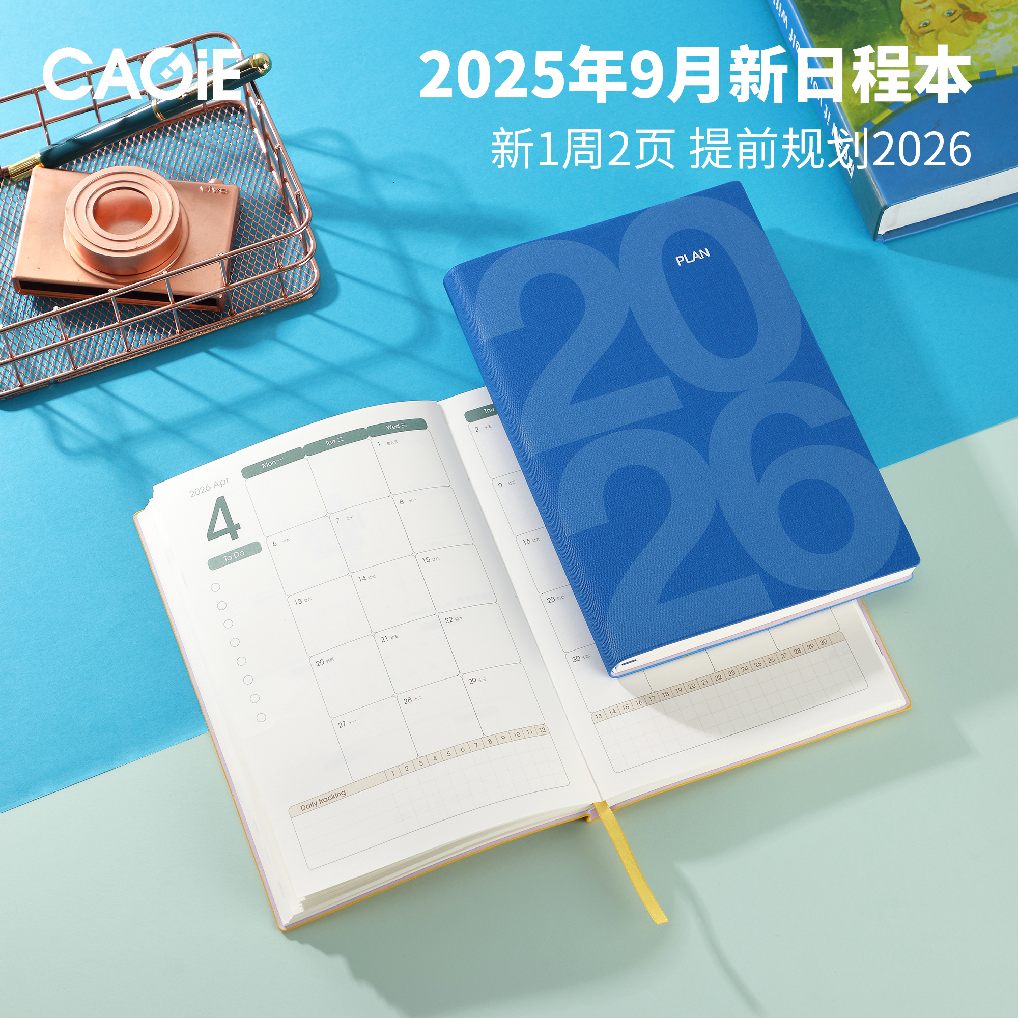 卡杰9月启用周计划本2026日程本