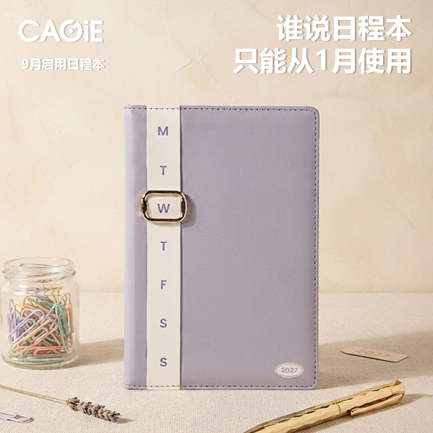 卡杰2026年9月启用日程本
