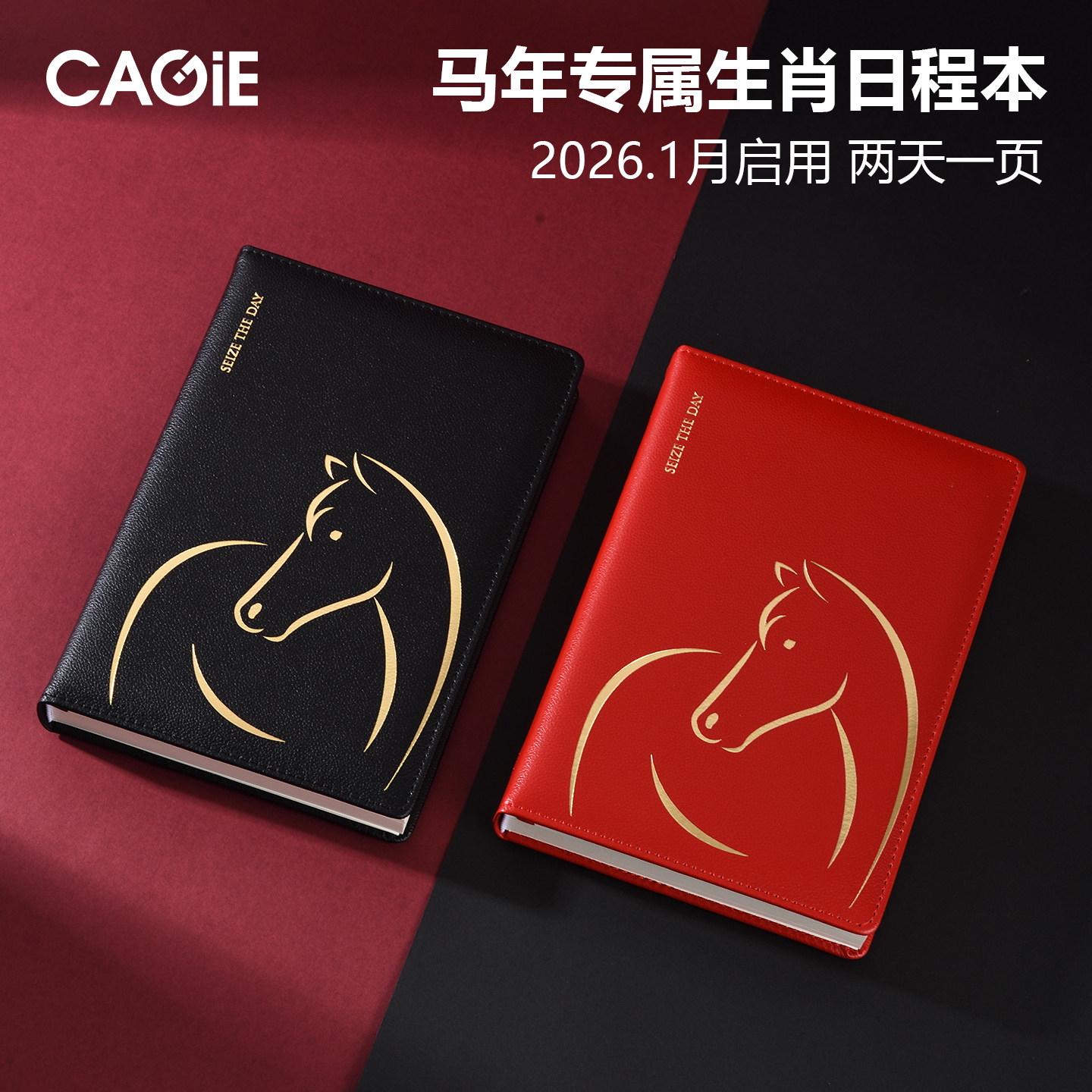 卡杰2026马年日程本时尚企业定制