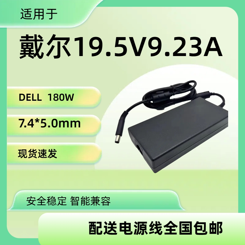 适用戴尔外星人180W充电器G笔记本电源