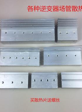 散热片TO220TO474三极场效应管逆变器铝制散热器MOS管电子散热片