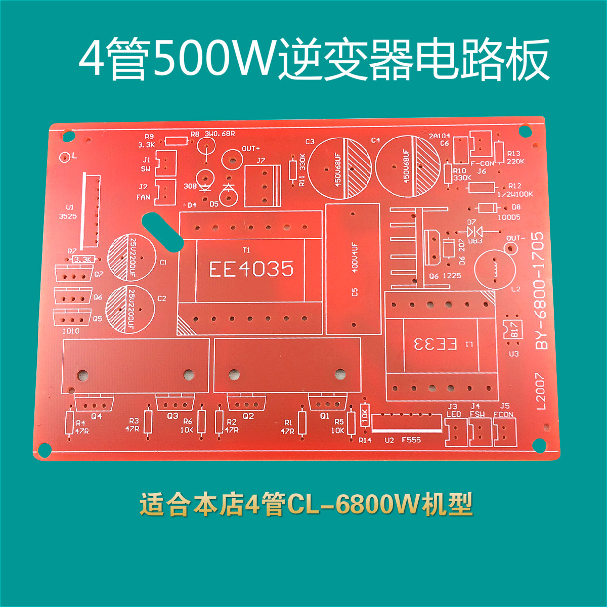 逆变器线路板电路板配件PCB空板DIY配件套散件混频四4管单一1硅