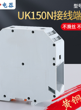 UKH150N大电流150平方组合式接线端子电压端子接线板排(UK-150N)