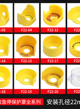 急停按钮开关保护罩开关防误操作黄色22mm紧急蘑菇头防护警示罩圈