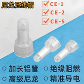 KT凯士通CE1 5.5尼龙绝缘奶嘴压线帽加长铝管UL快速连接端子