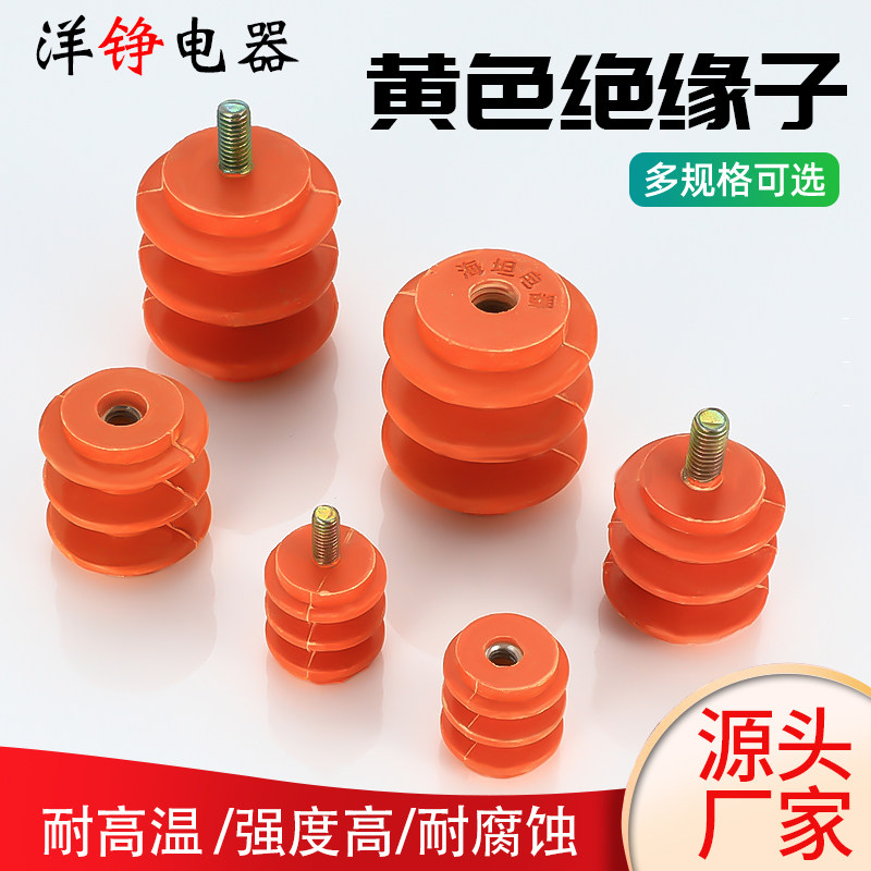配电柜低压绝缘子m6 m8黄色绝缘柱30 40 50高 单边杆 不带杆通用