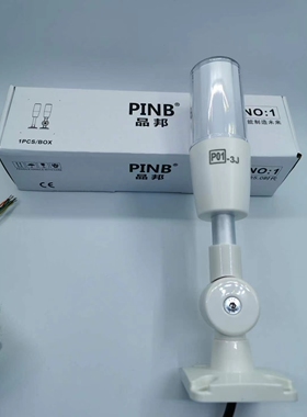 品邦P01-3J+F三色LED警示灯信号灯单层折叠24V220V工业声光报警器