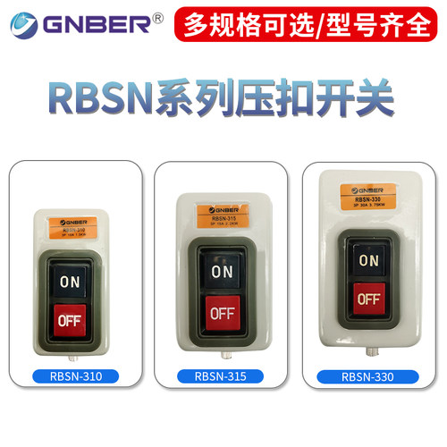 GNBER冈本TBSN/RBSN-310/315/330铁壳按钮动力押扣开关10A15A30A