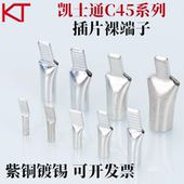 KT凯士通国标空开插片C45 50紫铜镀锡铜鼻子鸭嘴