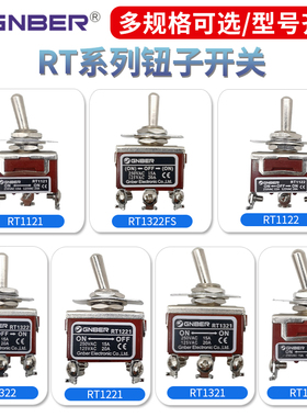 GNBER冈本钮子开关摇头摇臂RT-1322三六脚2/3档拨动开关1321/1221