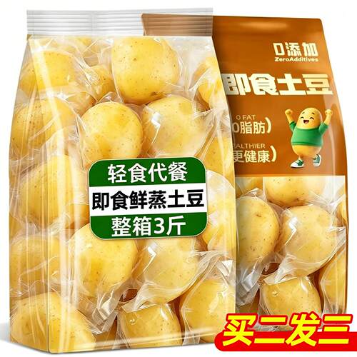 即食土豆鲜蒸粗粮早餐饱腹低减0脂卡肥去带皮健身代餐健康主零食w