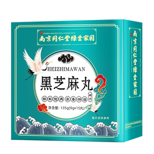 南京同仁堂黑芝麻丸正品官方旗舰店无蔗糖九蒸九晒黑芝麻球孕妇Z