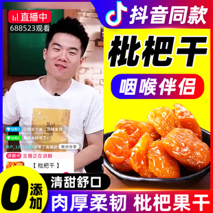 四川蜂盐枇杷干原味非特级添加无核零食枇杷干正宗旗舰店琵琶干Z