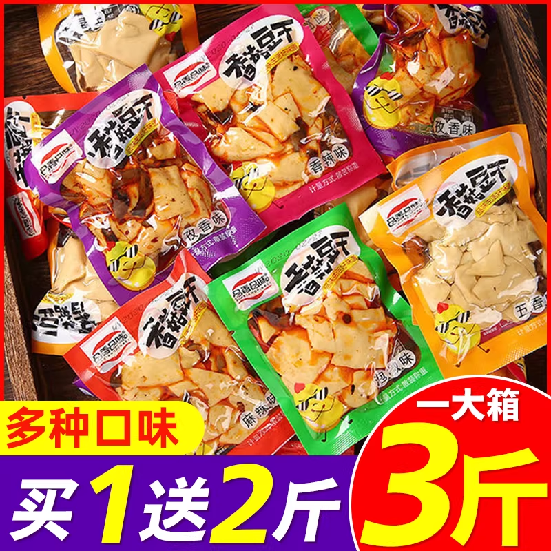 香菇豆干辣条五香豆腐干素肉麻辣独立包装休闲小零食小吃食品健康