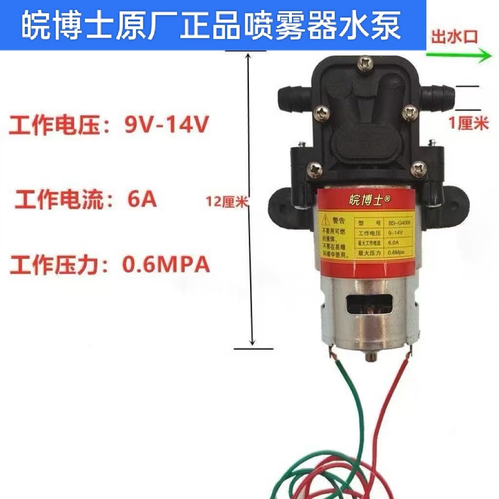 电动喷雾器专用电机大功率水泵1水泵