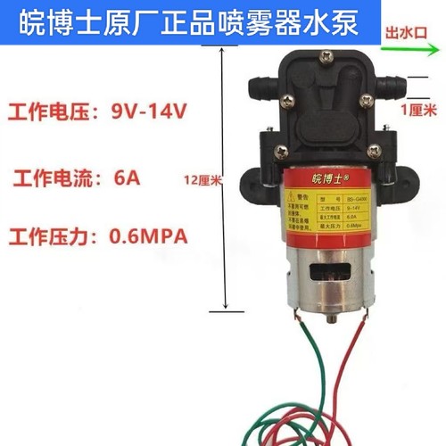 电动喷雾器专用电机大功率水泵12V水泵喷雾器回流泵高压水泵农用