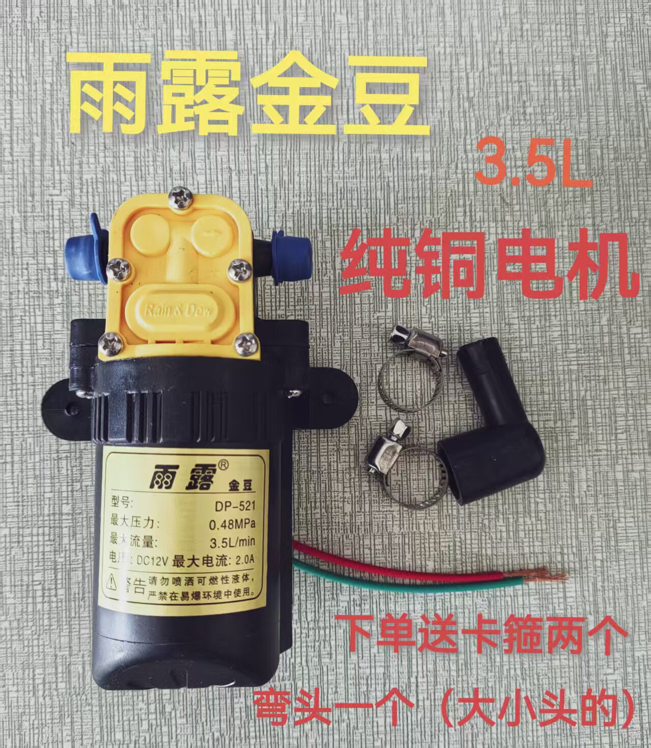 电动喷雾器水泵电机大功率DP5水泵