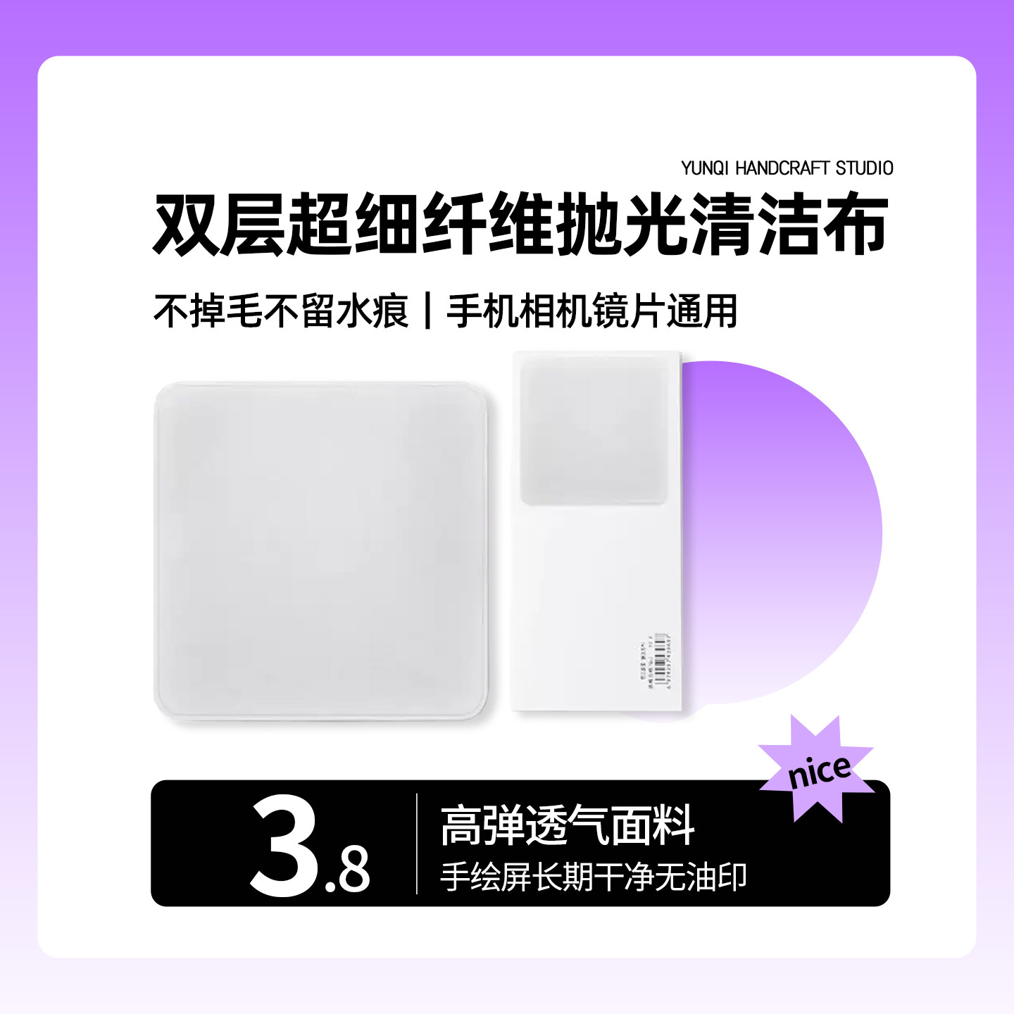 双层超细纤维抛光清洁布