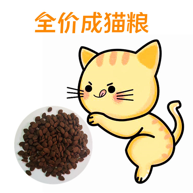 全价成猫猫粮5斤