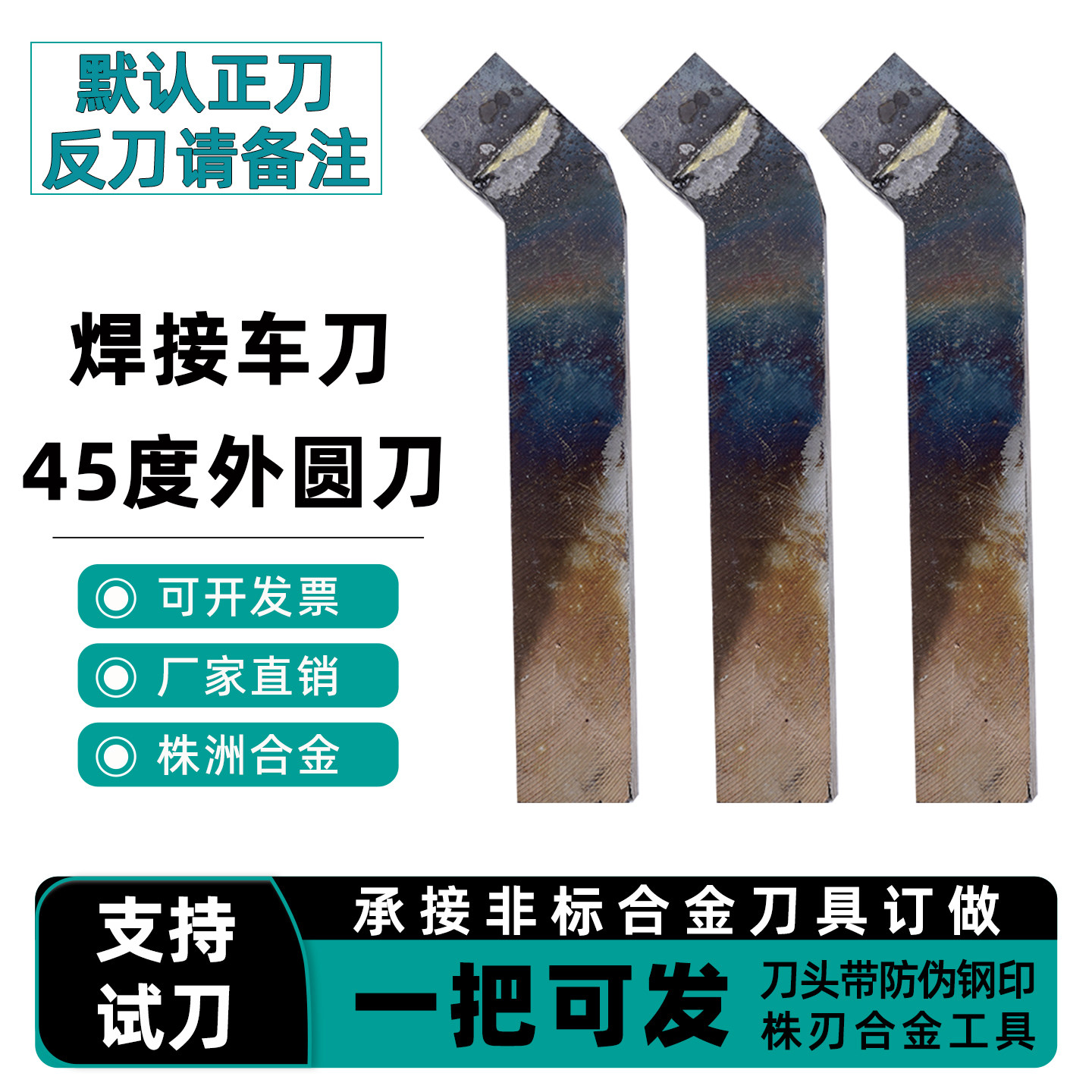 45度焊接车刀外圆端面斜角刀YT15 726 YW2 G6X YS8普通车床倒角刀