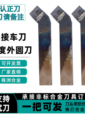 45度焊接车刀外圆端面斜角刀YT15 726 YW2 G6X YS8普通车床倒角刀