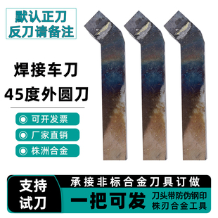 45度焊接车刀外圆端面斜角刀YT15 726 YW2 G6X YS8普通车床倒角刀