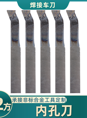 内孔刀YT726 YS8 YG813 YG8N YG6X YT5 YW2焊接车刀12方镗孔刀