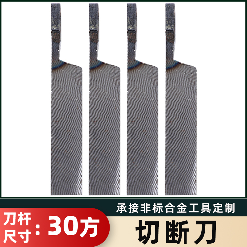 株洲合金焊接车刀切断槽刀30方