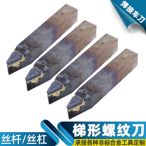 株洲合金焊接车刀梯型螺纹车刀