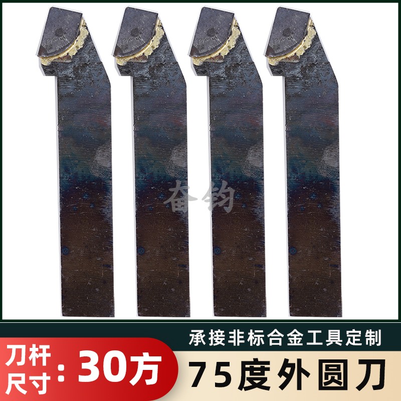 株洲合金焊接车刀75度外圆刀30方