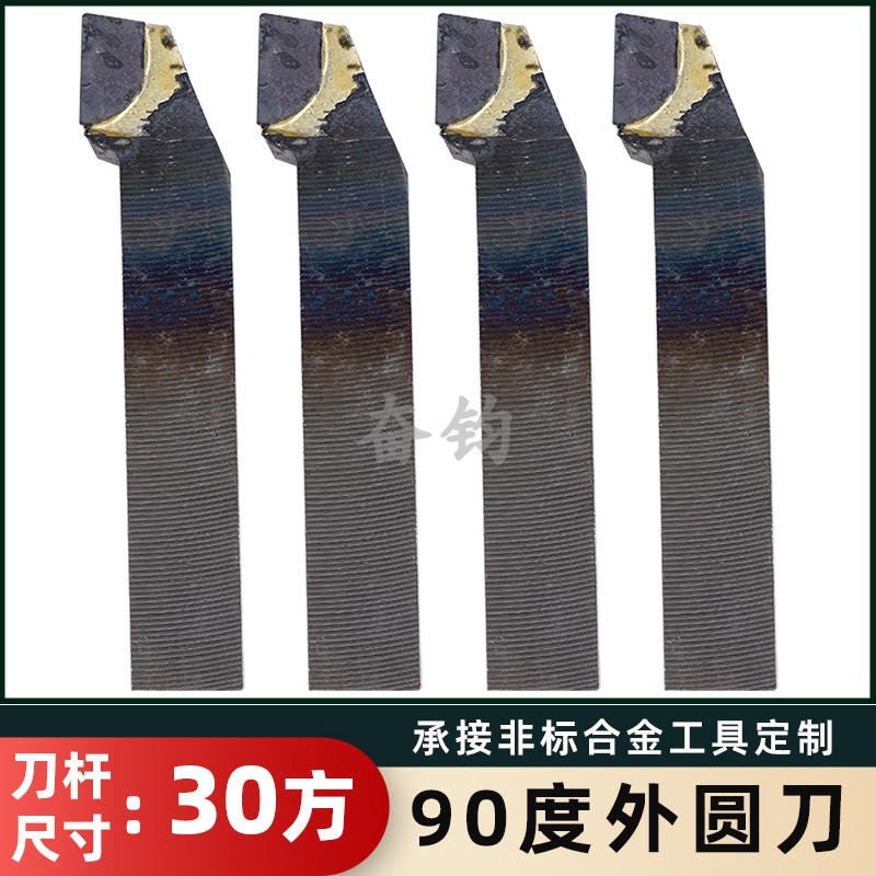 株洲合金焊接车刀90度外圆刀30方