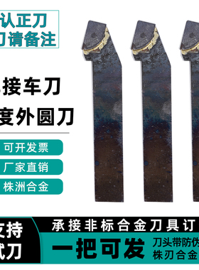75度外圆焊接车刀YT15 726 YW2 S8 G6X 813株洲合金16*20*25*30方