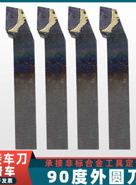 90度外圆焊接车刀YT726 798 758自贡合金YG813 643 610普车床刀具