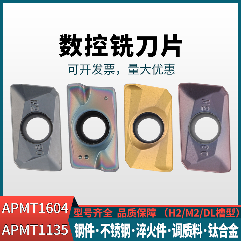 株洲数控刀具APMT1604铣刀片08角